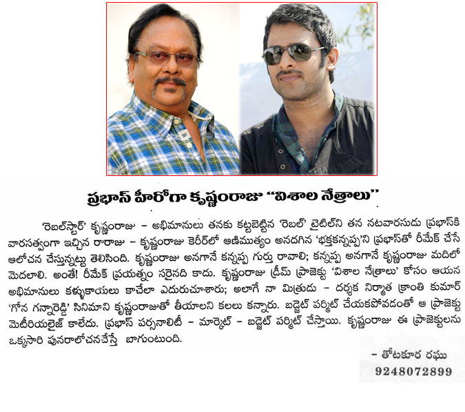 prabhas,vishala netralu movie,krishnam raju,krishnam raju movie vishala netralu,vishala netralu remake with prabhas,thotakoora raghu artical on prabhas,baahubali,actor krishnam raju directs prabhas,rebel  prabhas, vishala netralu movie, krishnam raju, krishnam raju movie vishala netralu, vishala netralu remake with prabhas, thotakoora raghu artical on prabhas, baahubali, actor krishnam raju directs prabhas, rebel